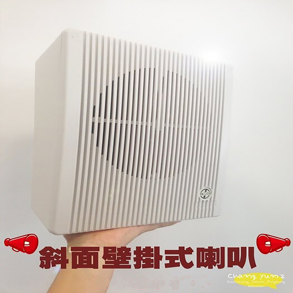 Changyun 昌運監視器 斜面壁掛式喇叭 壁掛式消防喇叭 喇叭 音響 ABS材質