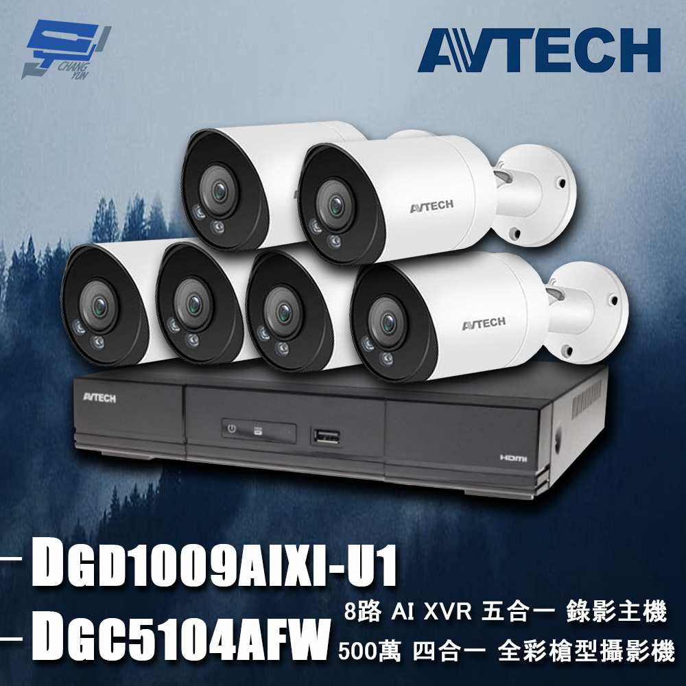 AVTECH 陞泰科技 昌運監視器組合 DGD1009AIXI-U1 8路 主機+DGC5104AFW 5MP 槍型攝影機*6(以新款DGC5104MATW出貨)