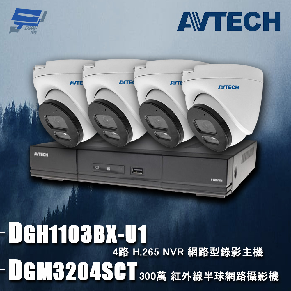 AVTECH 陞泰科技 昌運監視器組合 DGH1103BX-U1 4路 主機+DGM3204SCT 3MP 網路半球攝影機*4