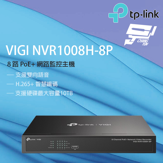 TP-Link TP-LINK VIGI NVR1008H-8P VIGI 8 路 PoE+ 網路監控主機 昌運監視器