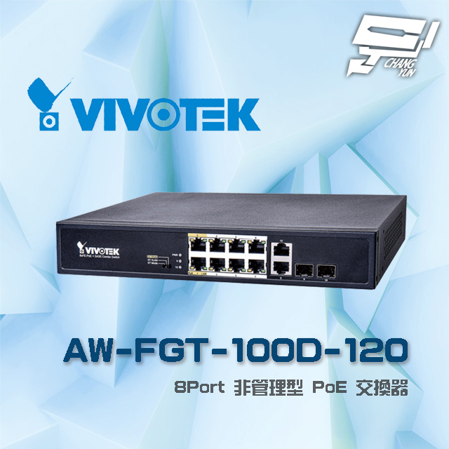 Changyun 昌運監視器VIVOTEK 晶睿AW-FGT-100D-120 8Port 非管理型8路