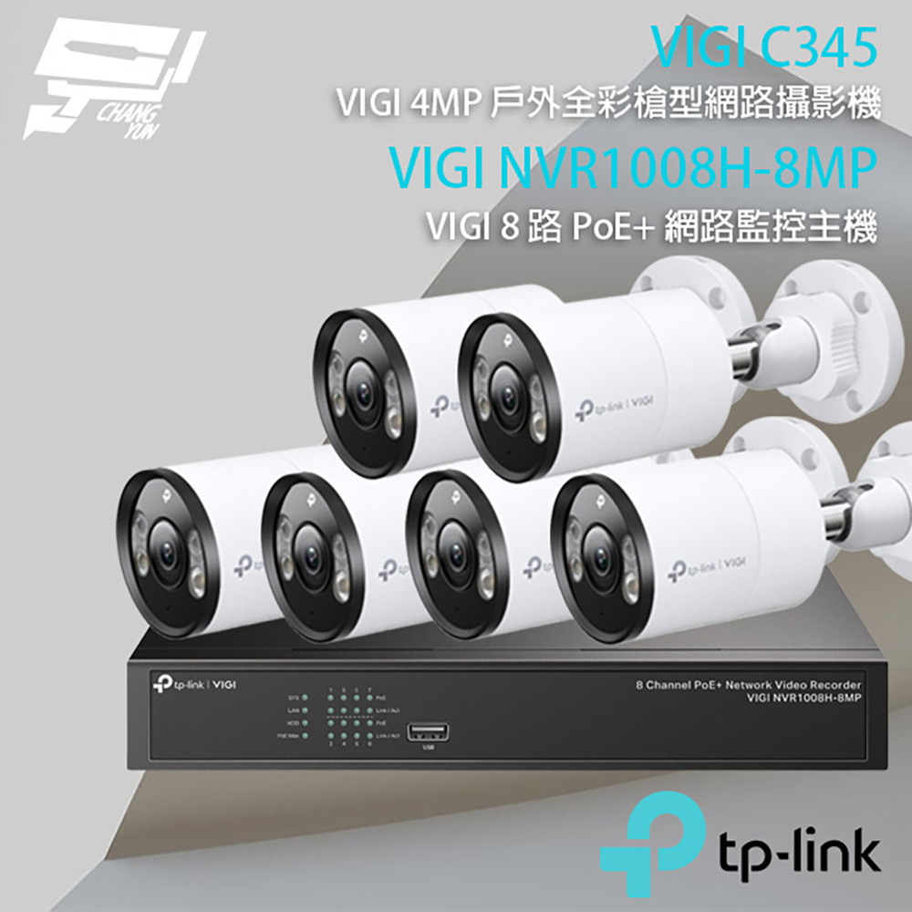 TP-Link 昌運監視器組合 VIGI NVR1008H-8MP 8路網路監控主機+VIGI C345 VIGI 4MP 戶外全彩槍型網路監控攝影機*6