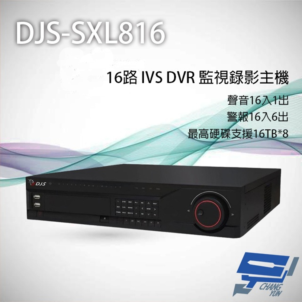 Changyun 昌運監視器 DJS-SXL816 16路 H.265+ IVS DVR 監視器主機 支援8硬碟