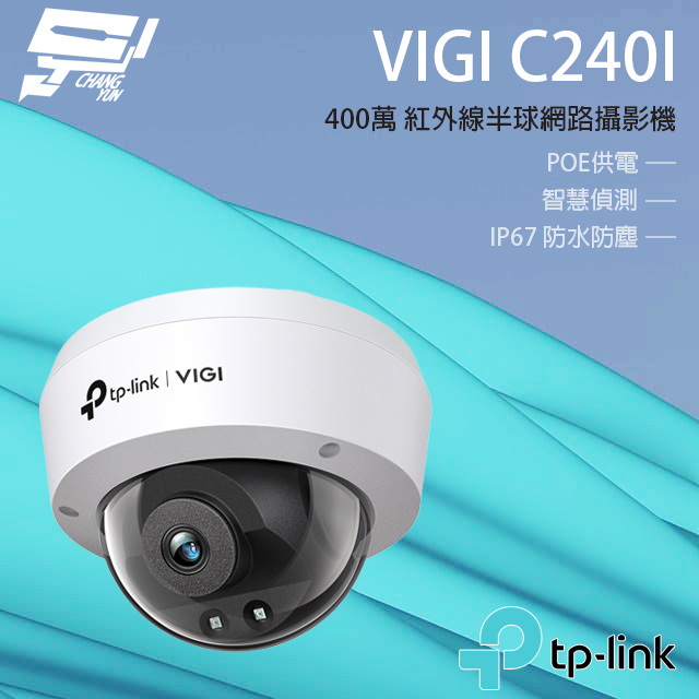 TP-Link VIGI C240I VIGI 4MP 紅外線球型監視器/商用網路監控攝影機 昌運監視器