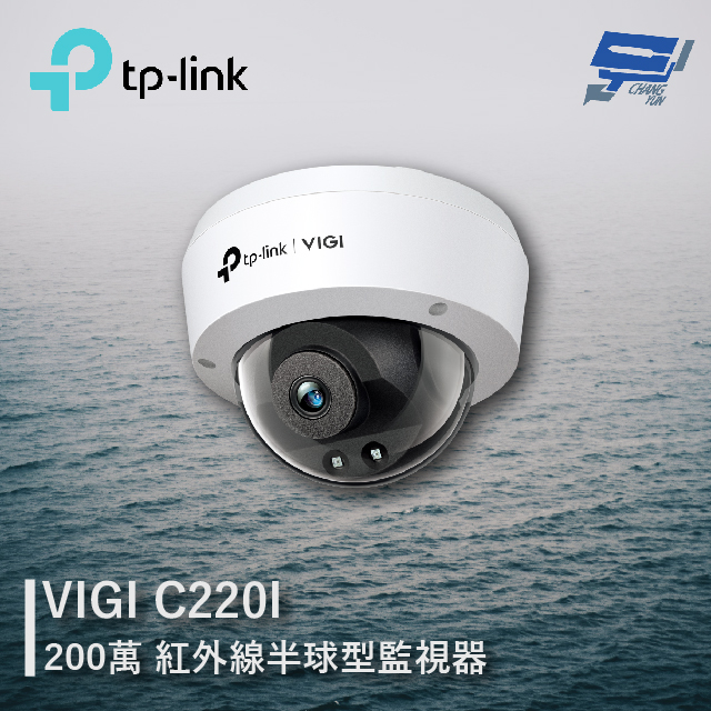 TP-Link VIGI C220I VIGI 2MP 紅外線球型網路攝影機 昌運監視器