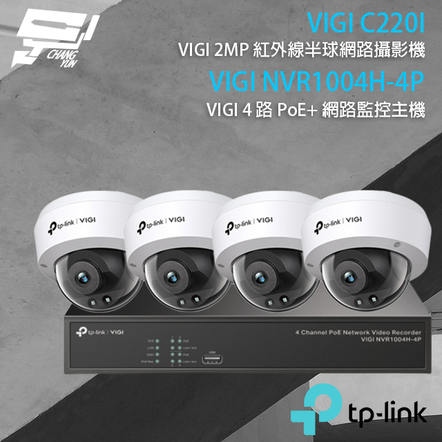 TP-Link 昌運監視器 組合 VIGI NVR1004H-4P 4路 PoE+ 網路主機+VIGI C220I VIGI 2MP 紅外線球型網路攝影機*4