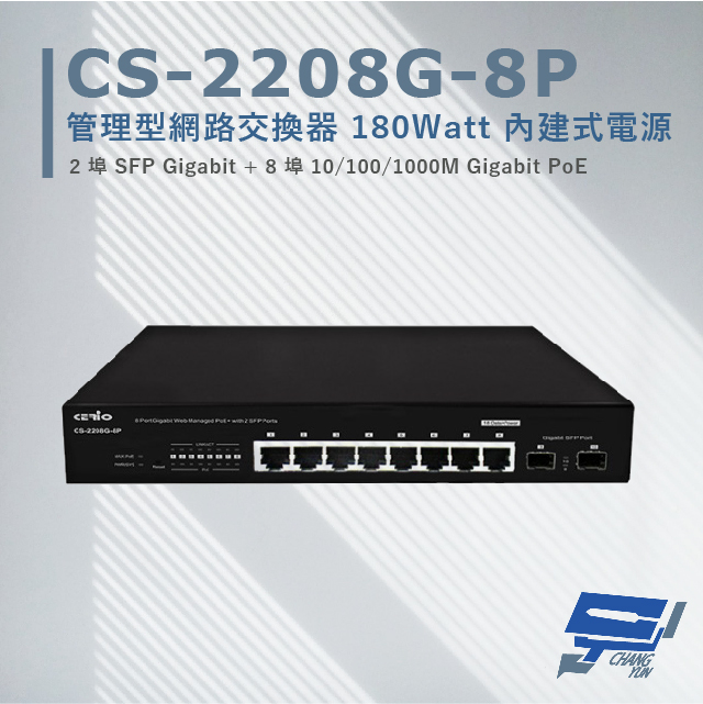 CERIO 智鼎 昌運監視器 CS-2208G-8P 2埠 + 8埠 10/100/1000Mbps PoE 管理型網路交換器