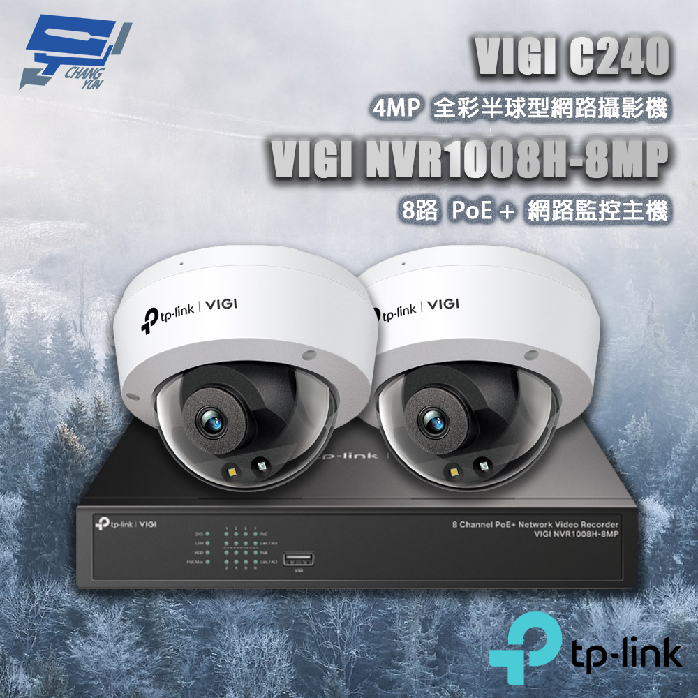 TP-Link 昌運監視器 組合 VIGI NVR1008H-8MP 8路主機+VIGI C240 VIGI 4MP 全彩球型監視器/商用網路監控攝影機*2