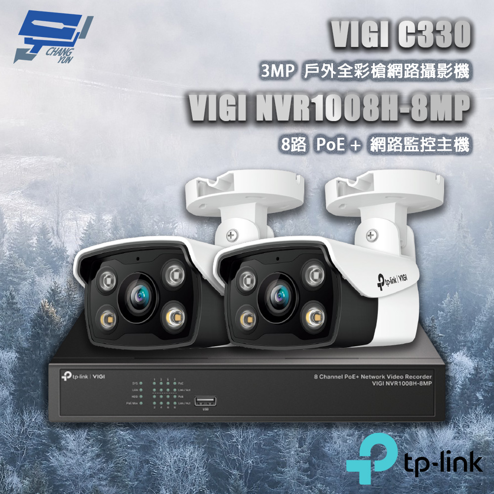 TP-Link 組合 VIGI NVR1008H-8MP 8路主機+VIGI C330 VIGI 3MP 戶外全彩槍型網路攝影機*2 昌運監視器