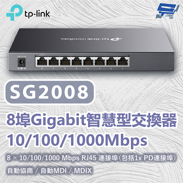 TP-Link TL-SG2008 JetStream 8 埠 Gigabit 智慧型交換器 昌運監視器