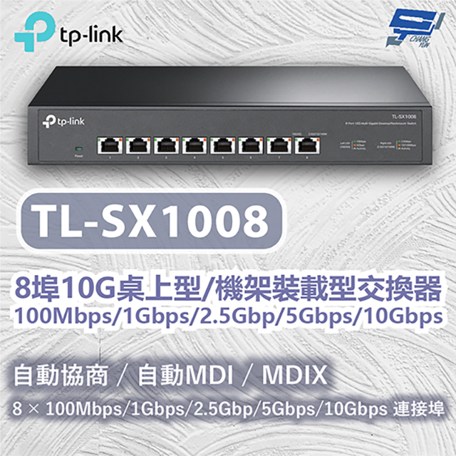 TP-Link 昌運監視器TP-LINK TL-SX1008 8埠10G桌上型機架裝載型交換器100Mbps/1Gbps/2.5Gbp/5Gbps/10Gbps