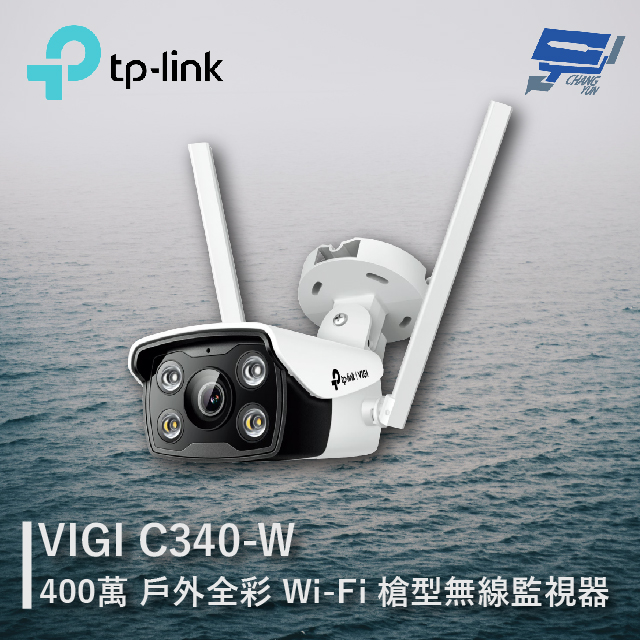 TP-Link VIGI C340-W VIGI 4MP 戶外全彩槍型監視器/商用網路監控攝影機 昌運監視器