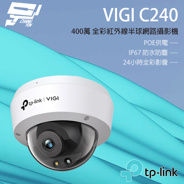TP-Link VIGI C240 VIGI 4MP 全彩球型監視器/商用網路監控攝影機 昌運監視器（其他規格）