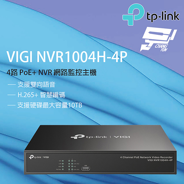 TP-Link VIGI NVR1004H-4P VIGI 4 路 PoE+ 網路監控主機/監視器主機(NVR)昌運監視器