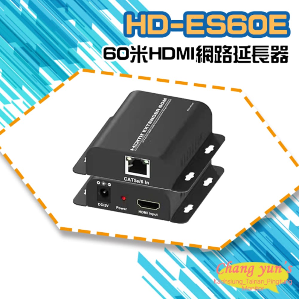 Changyun 昌運監視器 HD-ES60E 60米 HDMI網路延長器(以HD-ES65E新款出貨)