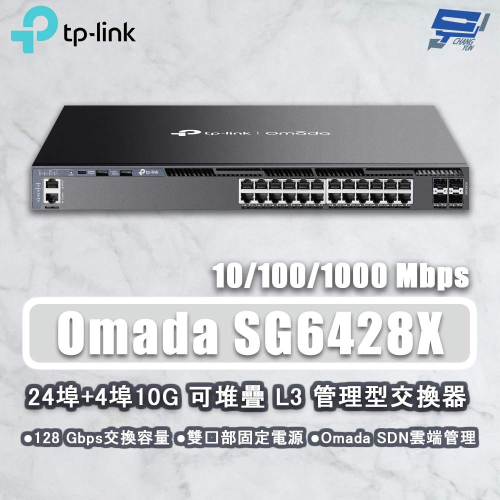 TP-Link TL-SG6428X Omada 24 埠 Gigabit 可堆疊 L3 管理型交換器 (含 4 個 10G 插槽)昌運監視器（其他規格）