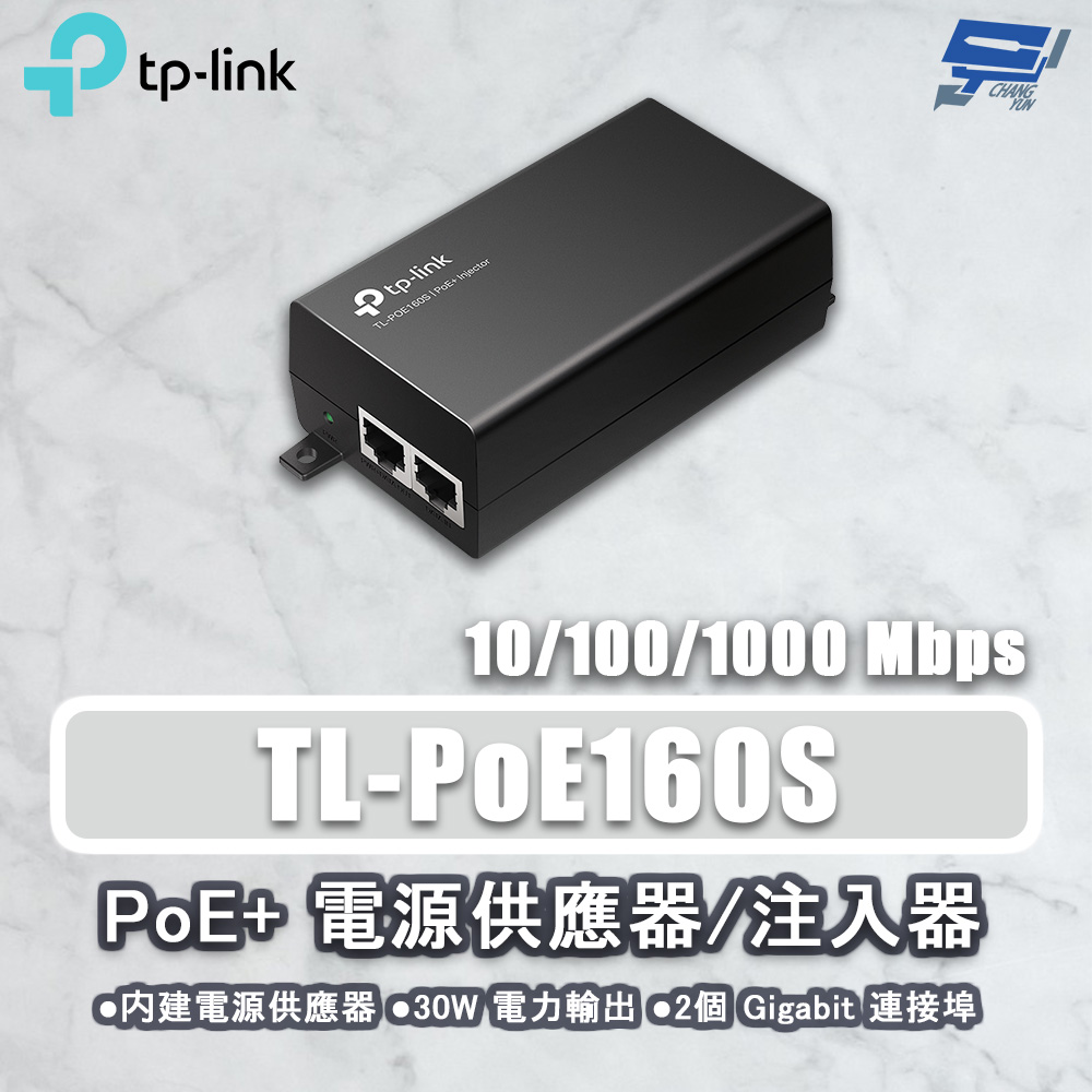 TP-Link 昌運監視器TP-LINK TL-PoE160S PoE+電源供應器注入器結合器供電器 PoE供電設備 輸出最大30W