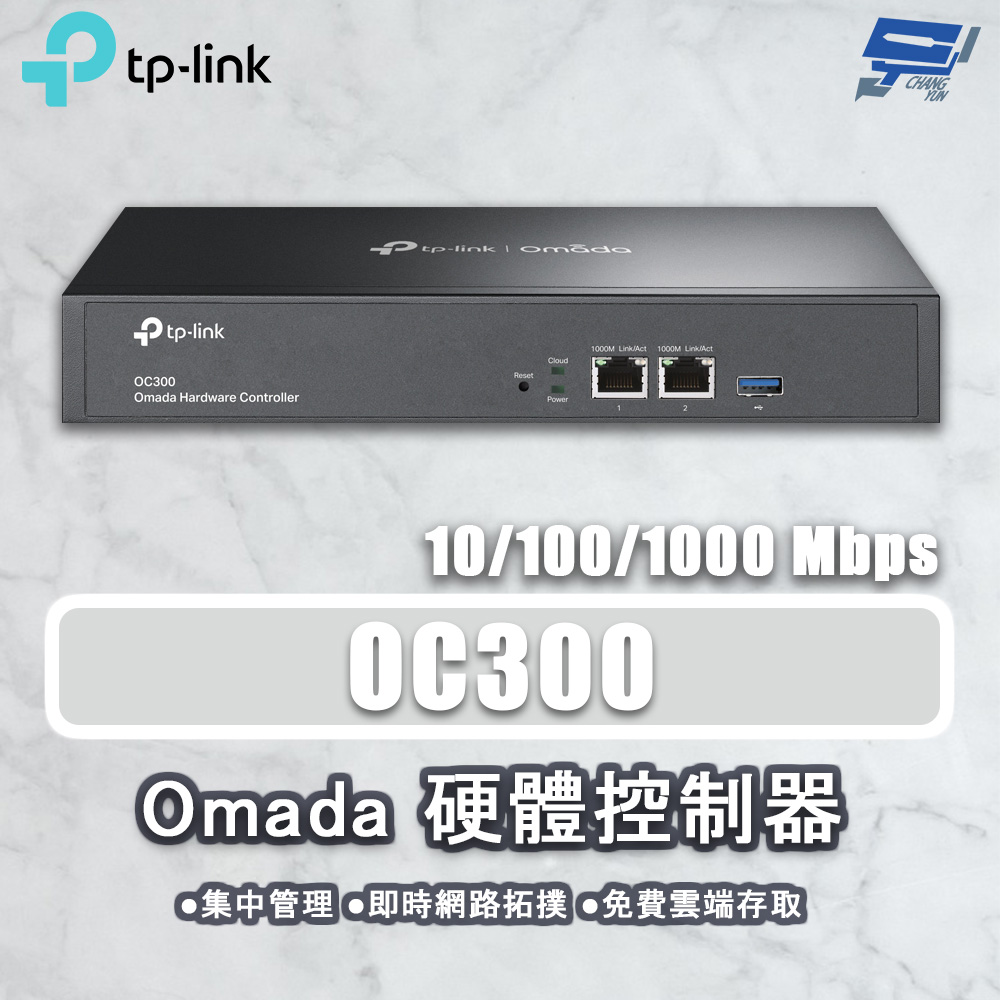 TP-Link OC300 Omada 硬體控制器 昌運監視器