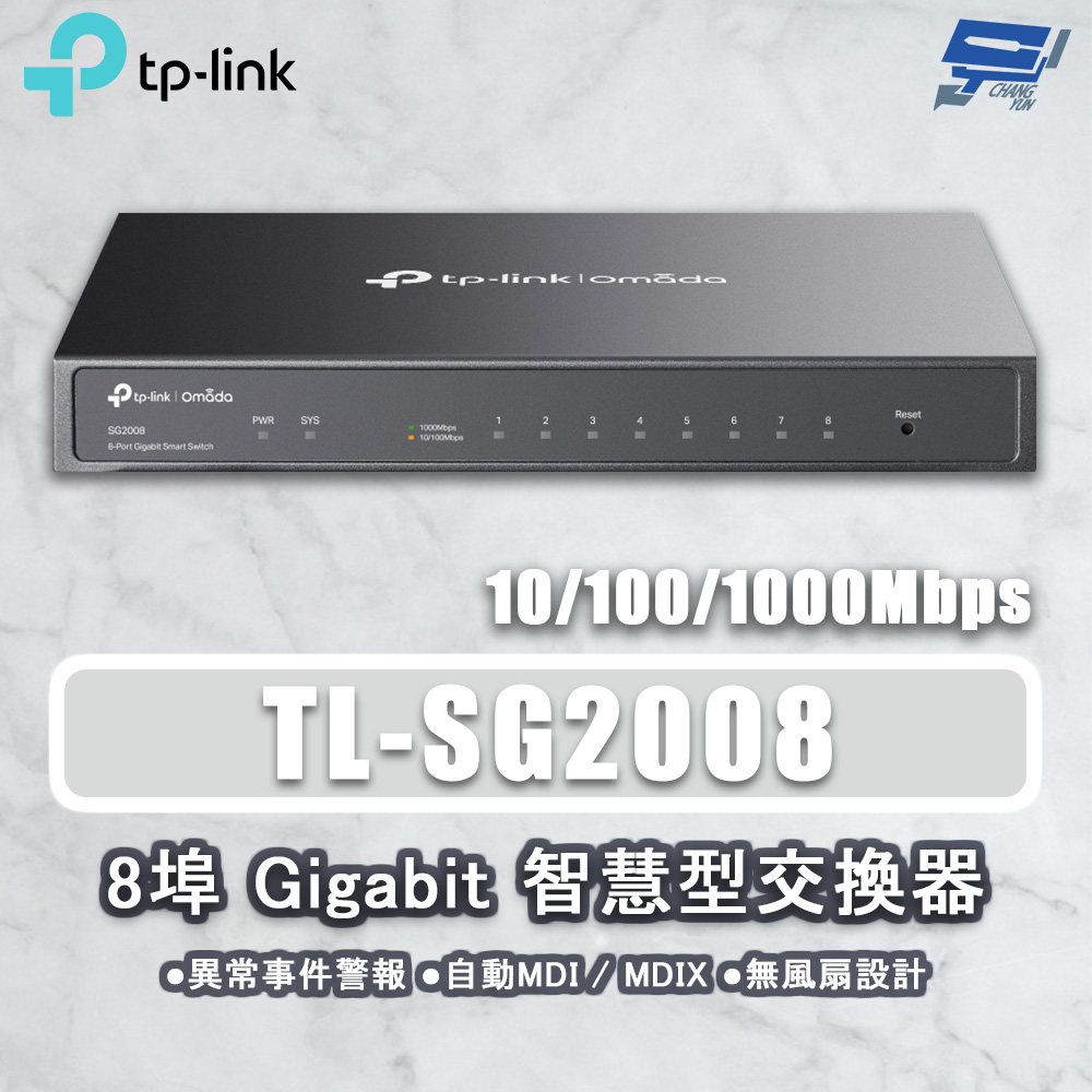 TP-Link TL-SG2008 JetStream 8 埠 Gigabit 智慧型交換器 昌運監視器（其他規格）