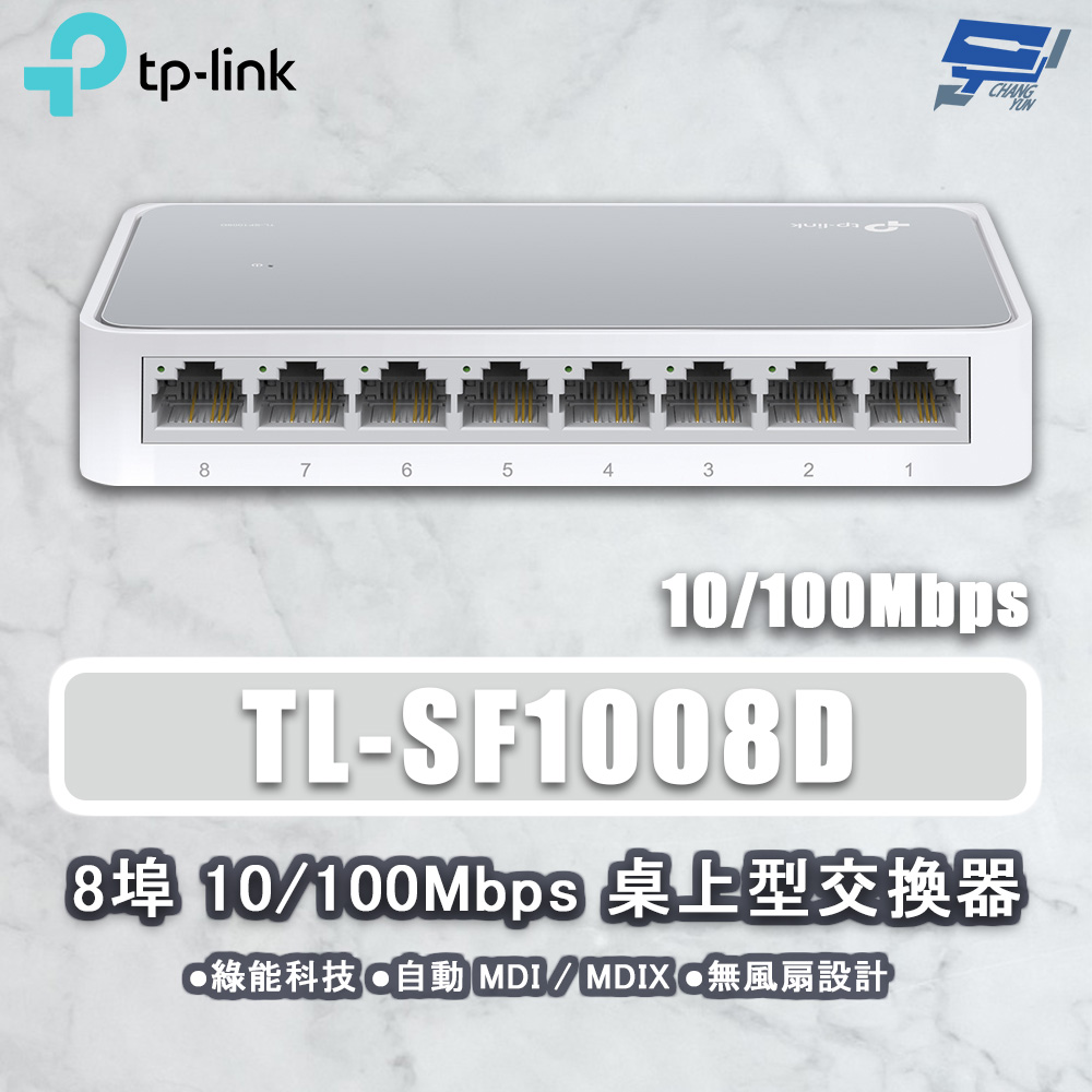 TP-Link TL-SF1008D 8 埠 10/100Mbps 桌上型交換器 昌運監視器