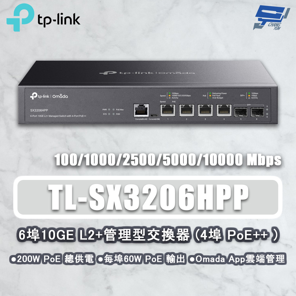 TP-Link TL-SX3206HPP JetStream 6 埠10GE L2+ 管理型交換器(含 4 埠 PoE++)昌運監視器