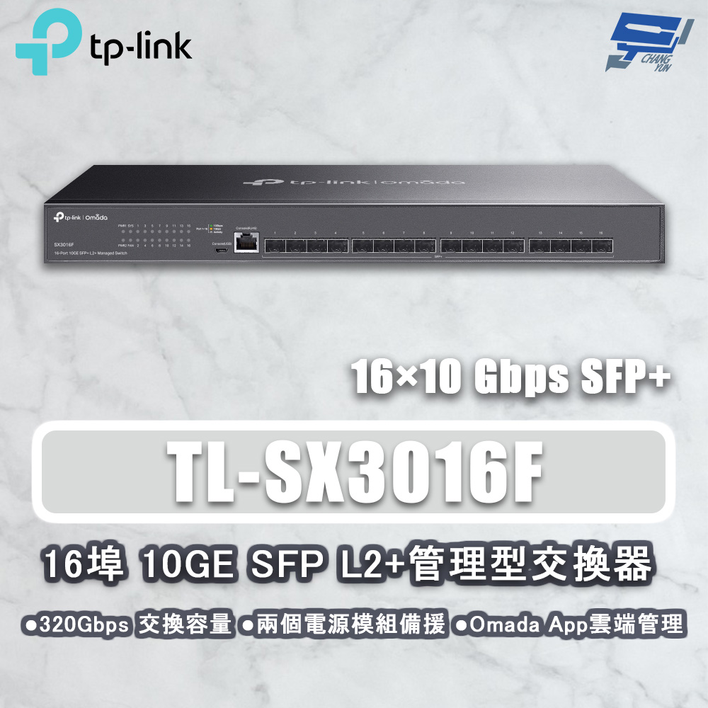 TP-Link TL-SX3016F JetStream 16-埠 10GE SFP+ L2+ 管理型交換器 昌運監視器