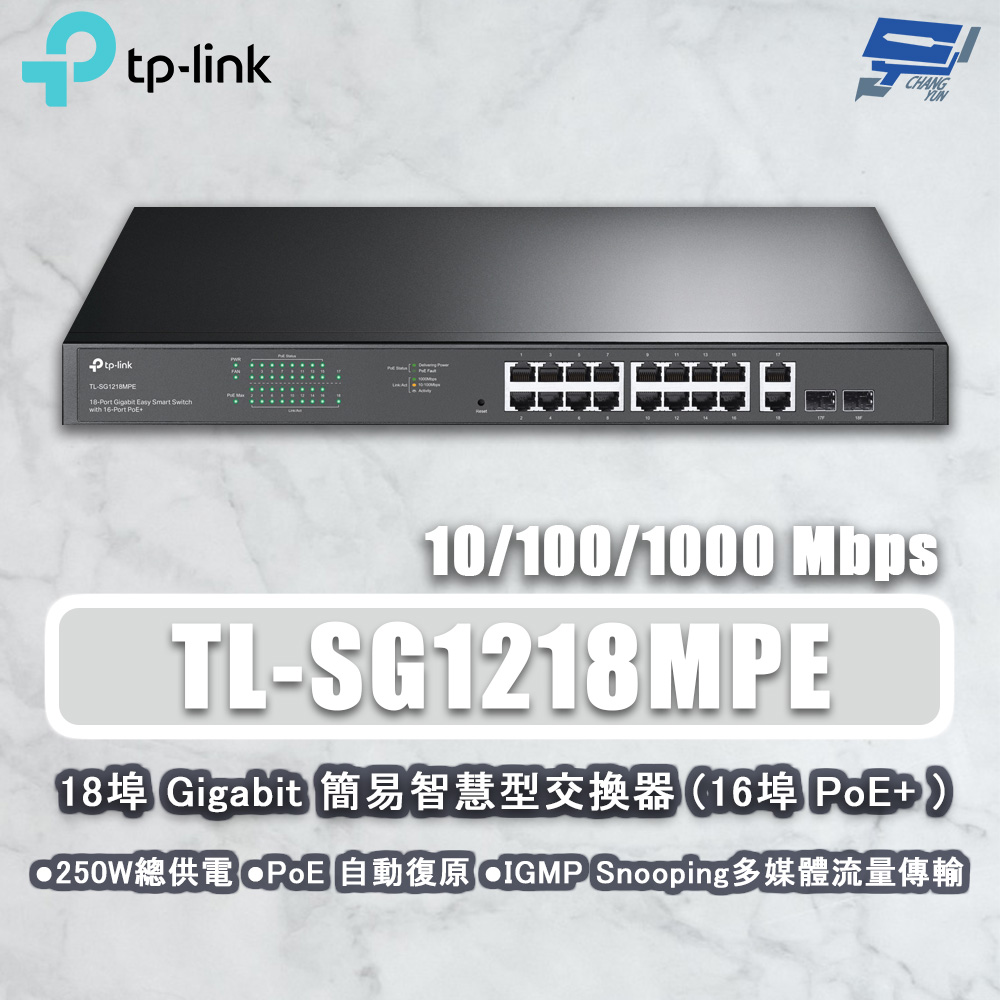 TP-Link TL-SG1218MPE 18 埠 Gigabit 簡易智慧型交換器(含 16 埠 PoE+)昌運監視器