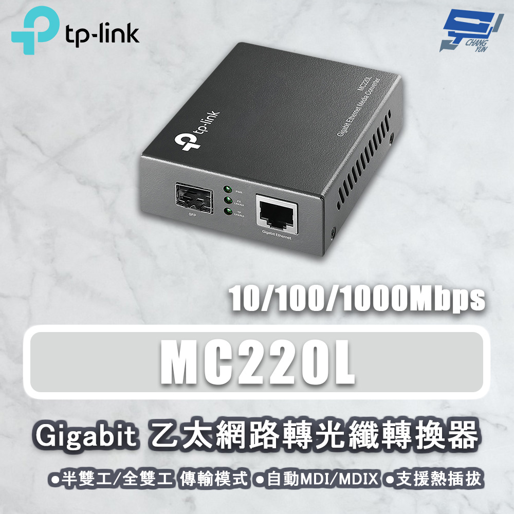 TP-Link TL-MC220L Gigabit 乙太網路轉光纖轉換器 昌運監視器