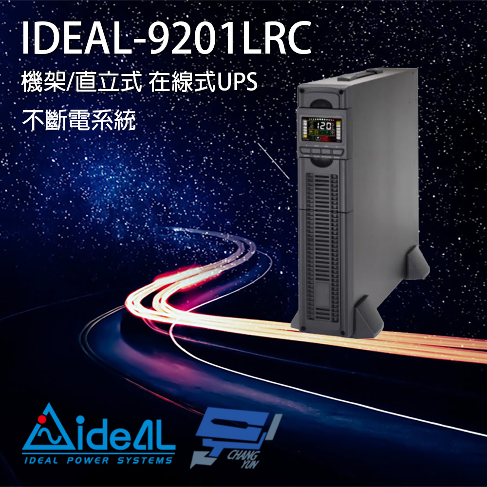 IDEAL 愛迪歐 IDEAL愛迪歐 IDEAL-9201LRC 在線式 機架式 1KVA 110V 不斷電系統