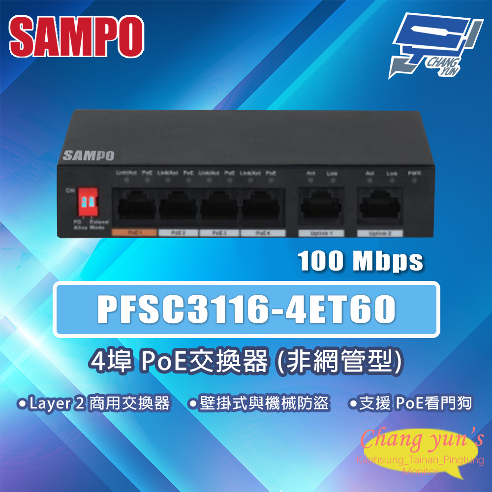 SAMPO 聲寶 昌運監視器 PFSC3116-4ET60 4埠 PoE交換器非網管型 100Mbps