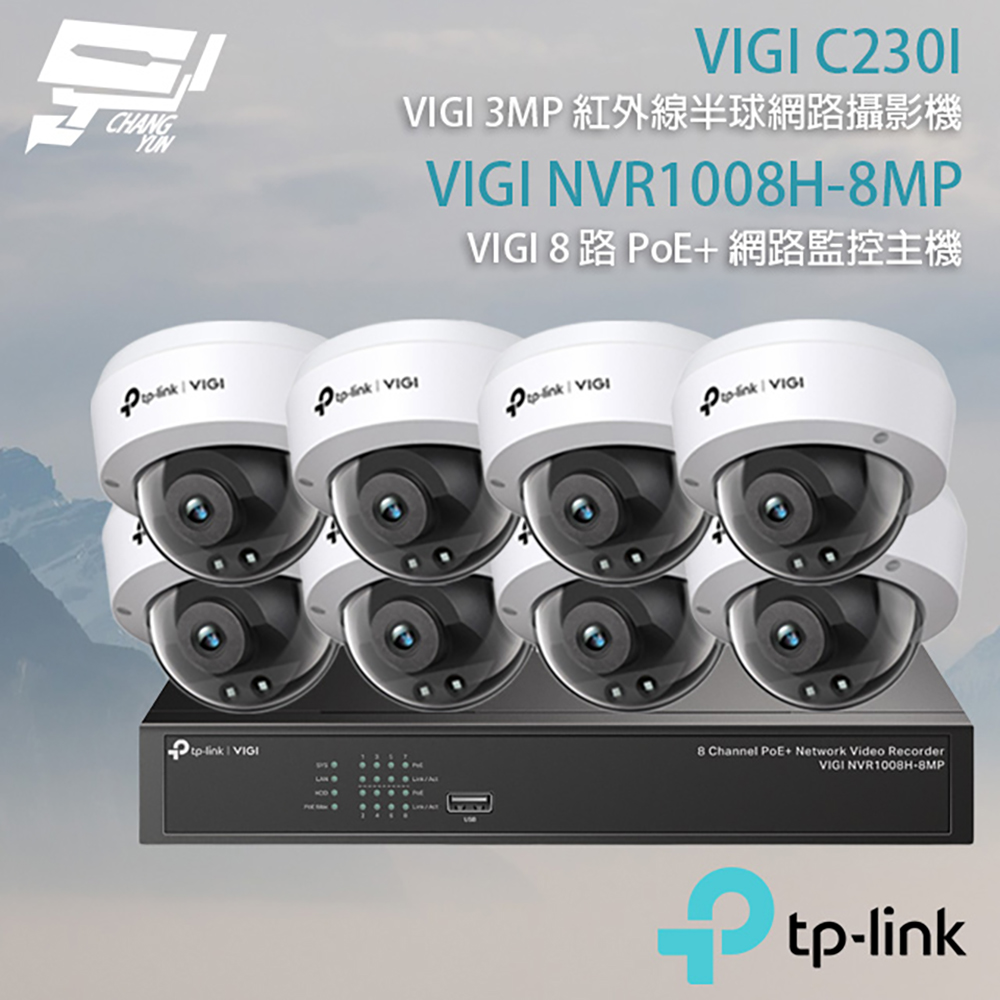 TP-Link 昌運監視器 組合 VIGI NVR1008H-8MP 8路 PoE+ 網路主機+VIGI C230I VIGI 3MP 紅外線球型監視器*8