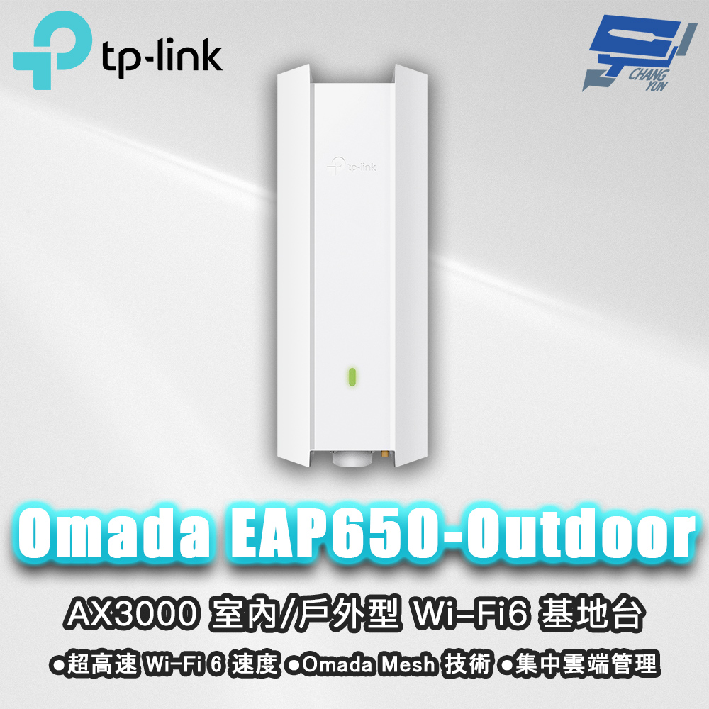 EAP650-Outdoor AX3000 室內/戶外型 Wi-Fi 6 基地台 昌運監視器