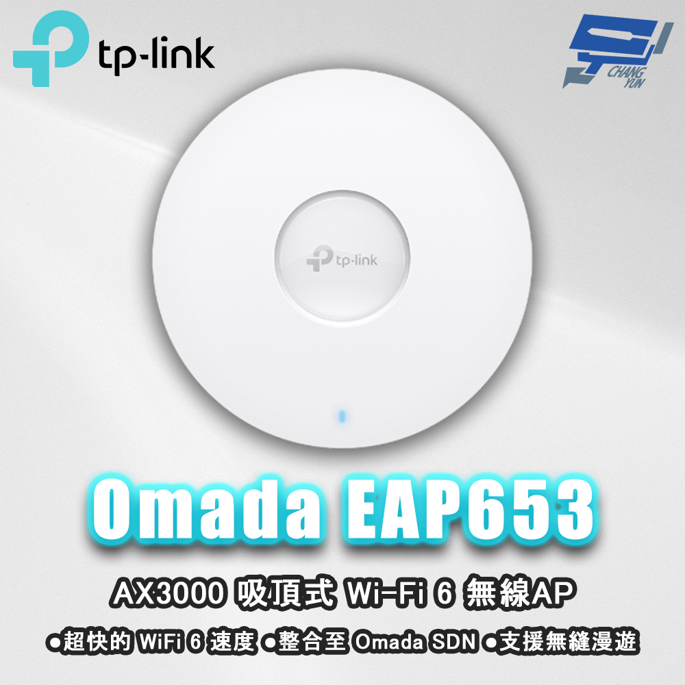 TP-Link EAP653 AX3000 吸頂式Wi-Fi 6 基地台/ 無線AP 昌運監視器