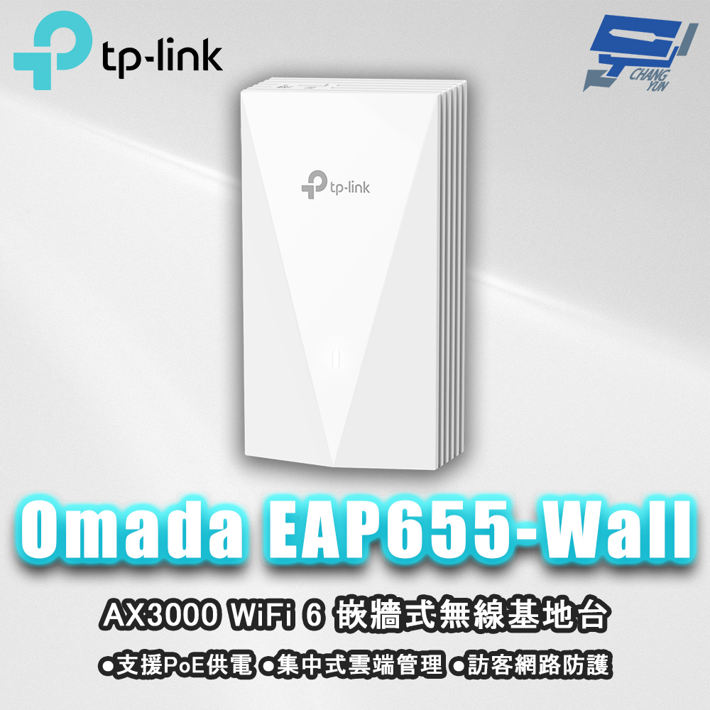 TP-Link 昌運監視器 EAP655-Wall AX3000 WiFi 6 嵌牆式無線基地台