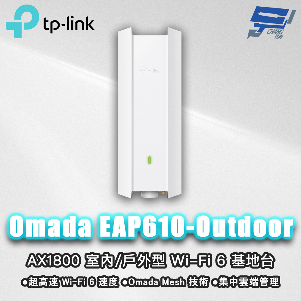 TP-Link EAP610-Outdoor AX1800 室內/戶外型Wi-Fi 6 基地台昌運監視器