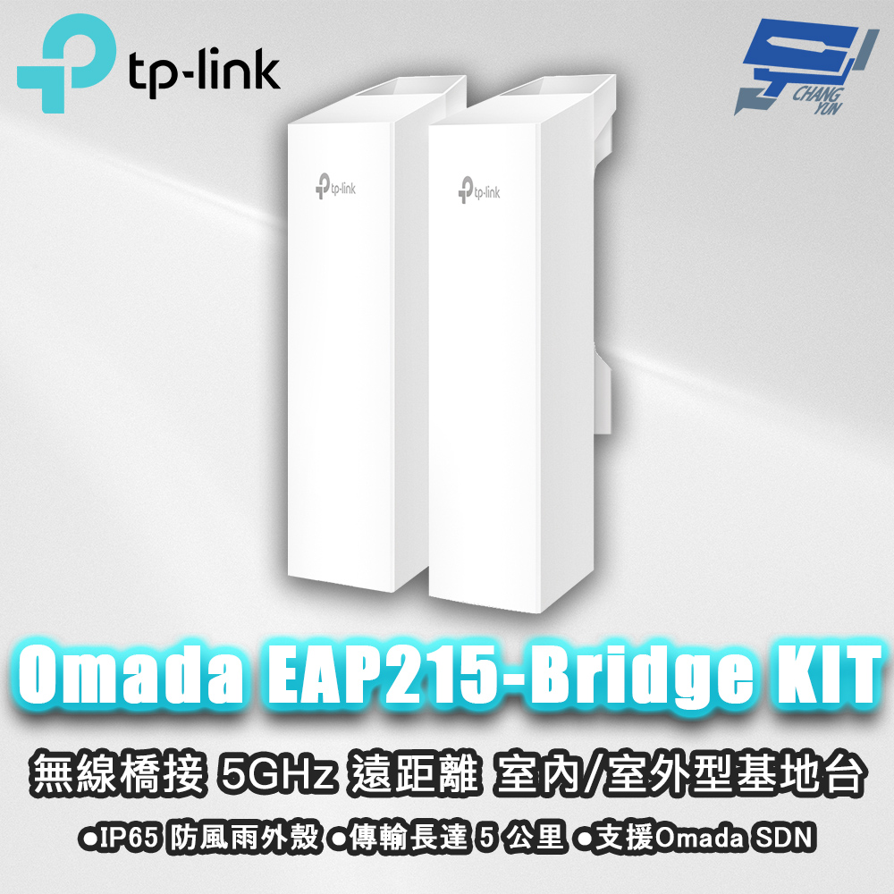 Changyun 昌運監視器TP-LINK Omada EAP215-Bridge KIT 無線橋接 Changyun 昌運監視器TP-LINK Omada EAP215-Bridge KIT 無線橋接