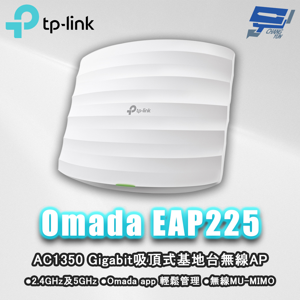 EAP225 AC1350 無線MU-MIMO Gigabit吸頂式基地台 / 無線AP 昌運監視器