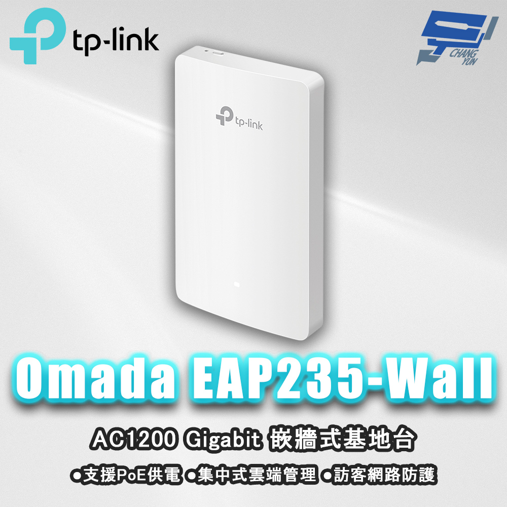 TP-Link EAP235-Wall Omada AC1200 無線 MU-MIMO Gigabit 嵌牆式基地台 昌運監視器