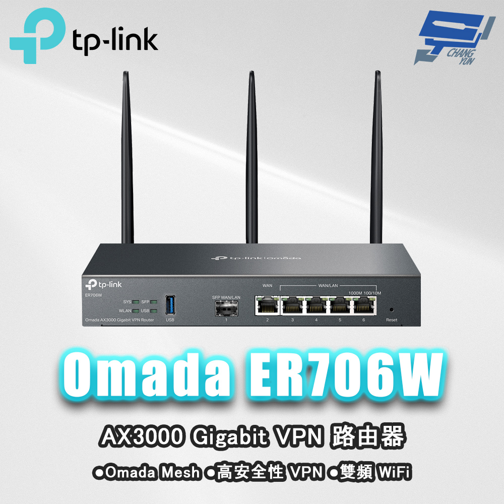 TP-LINK ER706W Omada AX3000 合わさる ギガビットVPNルーター