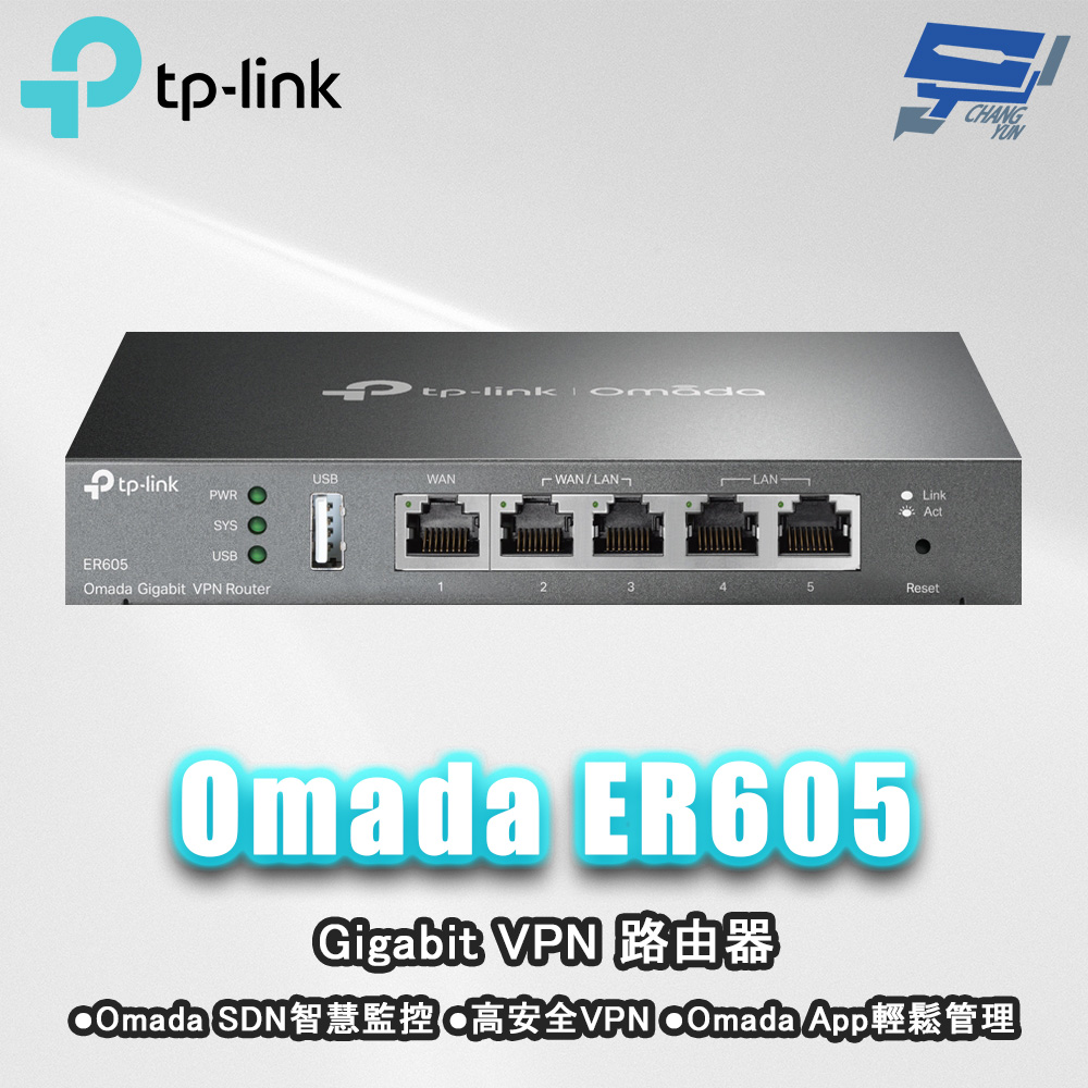 TP-Link ER605 Omada Gigabit VPN 路由器 昌運監視器