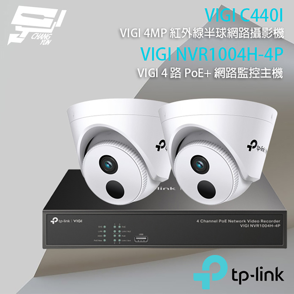 TP-Link 昌運監視器 組合 VIGI NVR1004H-4P 4路 PoE+ 網路主機+VIGI C440I VIGI 4MP 紅外線半球型監視器*2