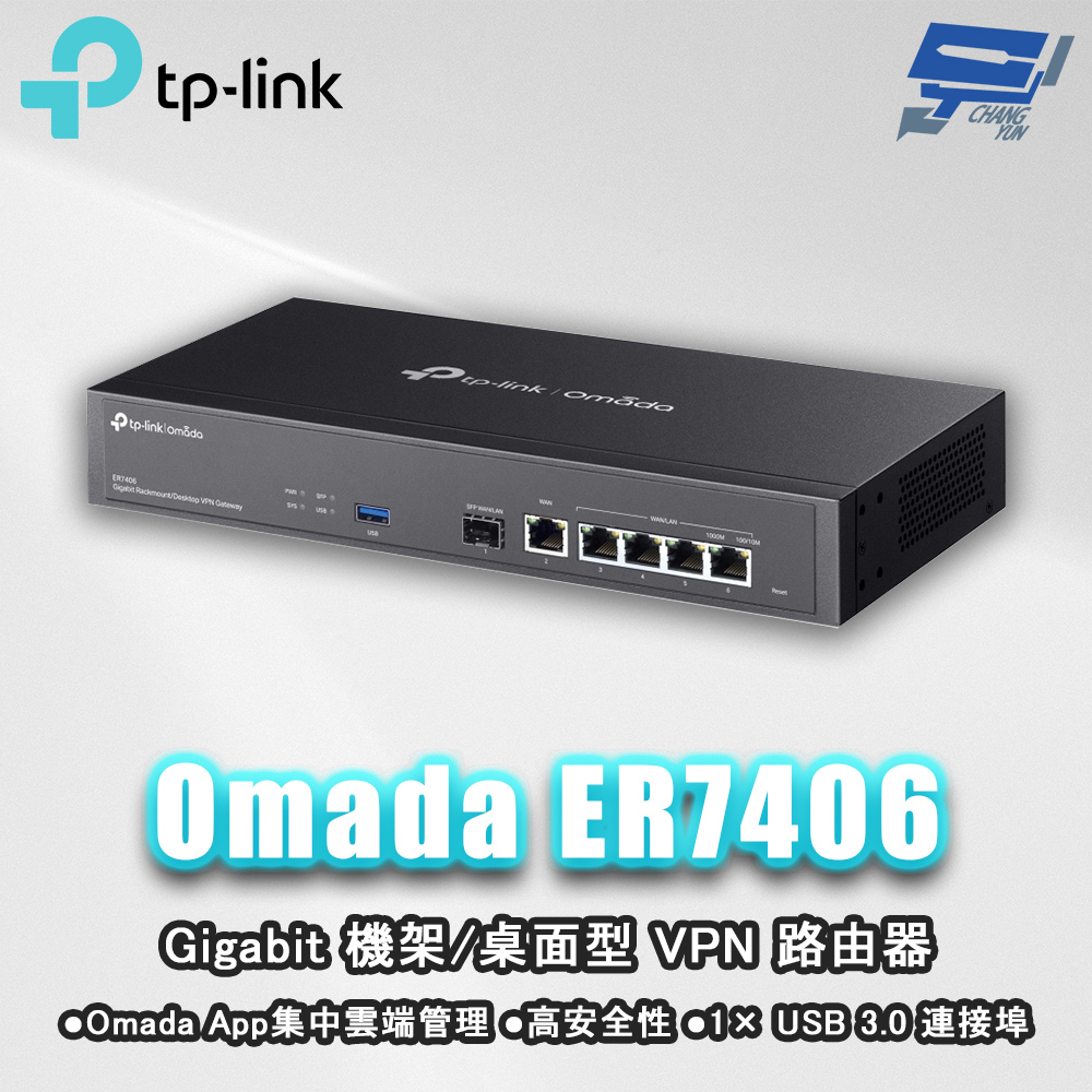 TP-Link ER7406 Omada Gigabit 機架/桌面型 VPN 路由器 昌運監視器