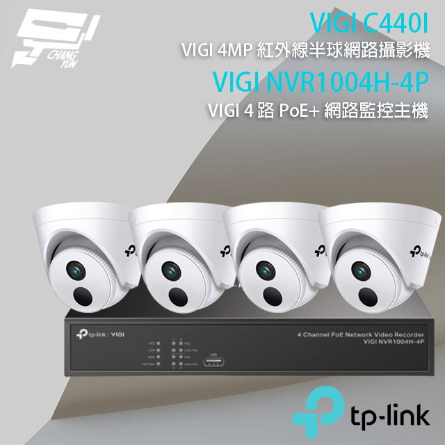 TP-Link 昌運監視器 組合 VIGI NVR1004H-4P 4路 PoE+ 網路主機+VIGI C440I VIGI 4MP 紅外線半球型監視器*4