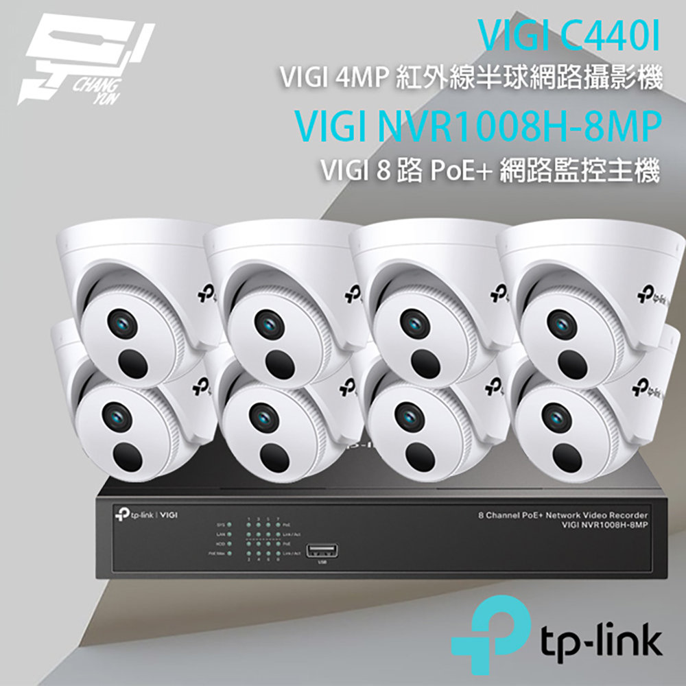 TP-Link 昌運監視器 組合 IGI NVR1008H-8MP 8路 PoE+ 網路主機+VIGI C440I VIGI 4MP 紅外線半球型監視器*8