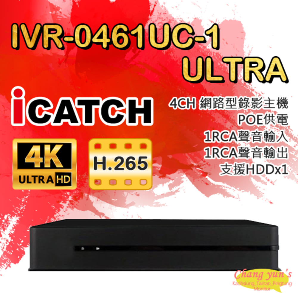 Changyun 昌運監視器 ICATCH 可取 IVR-0461UC-1 (IVR-0461QM-402) 4路 NVR網路型錄影主機(以新款IVR-0463UM-J06C2U出貨)
