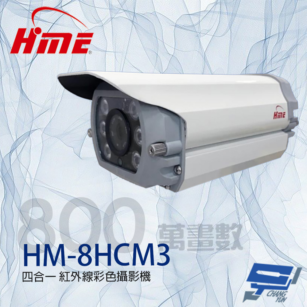 HME 環名 昌運監視器 HM-8HCM3 800萬 四合一紅外線彩色攝影機 紅外線15-20M