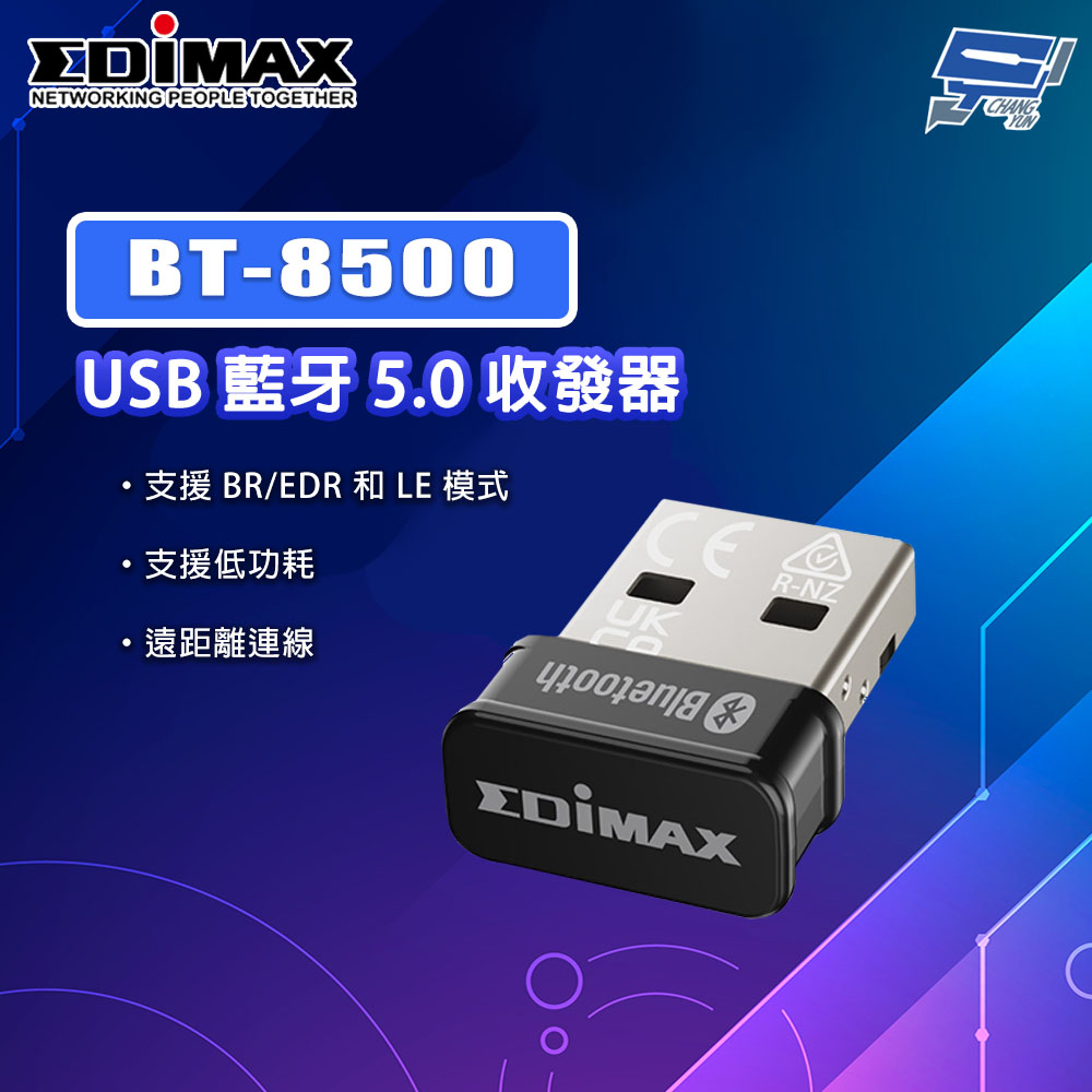Edimax 訊舟 昌運監視器 BT-8500 USB 藍牙5.0收發器 遠距離連線