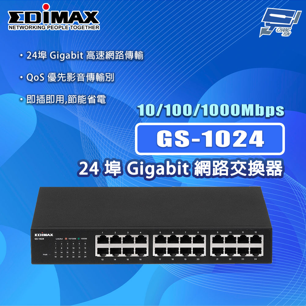 Edimax 訊舟 昌運監視器 GS-1024 24埠 Gigabit 網路交換器