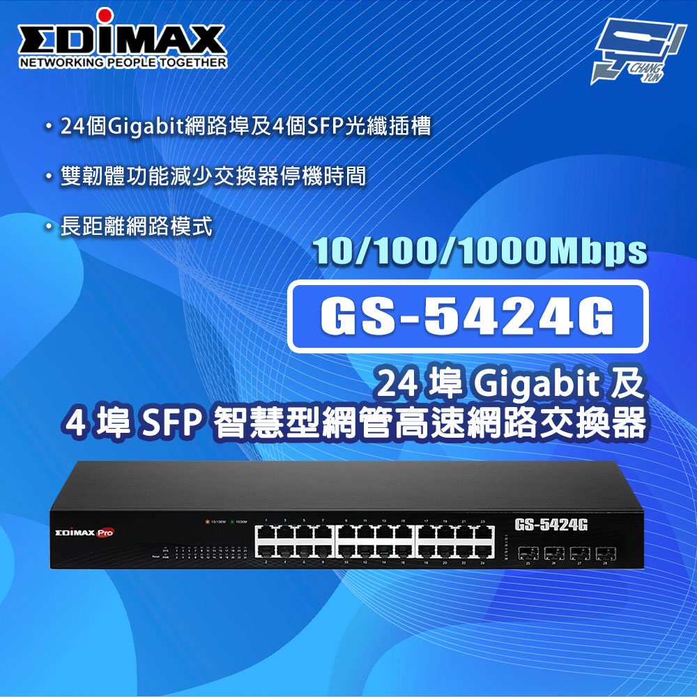 Edimax 訊舟 昌運監視器 GS-5424G 24埠Gigabit及4埠SFP智慧型網管高速網路交換器