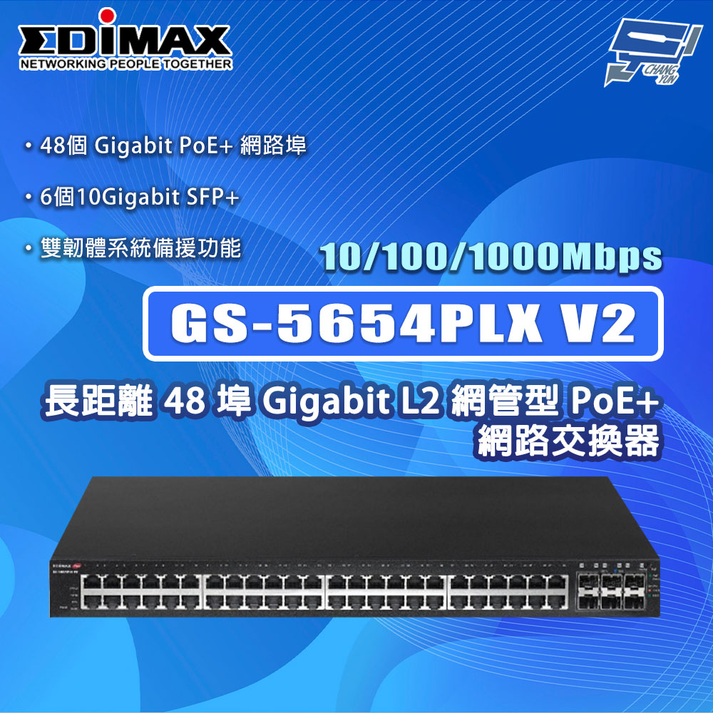 Edimax 訊舟 昌運監視器 GS-5654PLX V2 48埠Gigabit L2網管型PoE+網路交換器